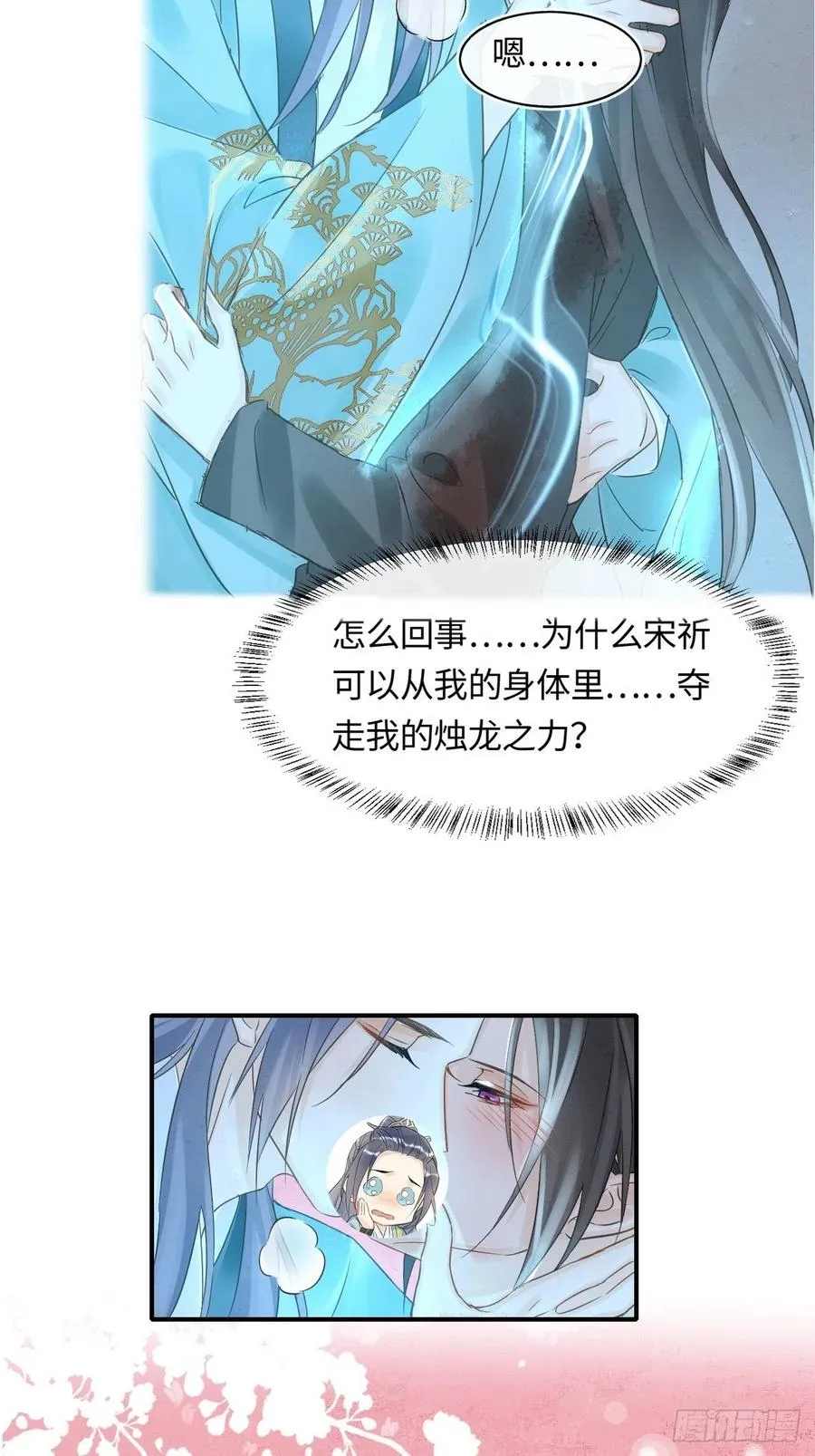 044 宋祈本性暴露？ 第8页