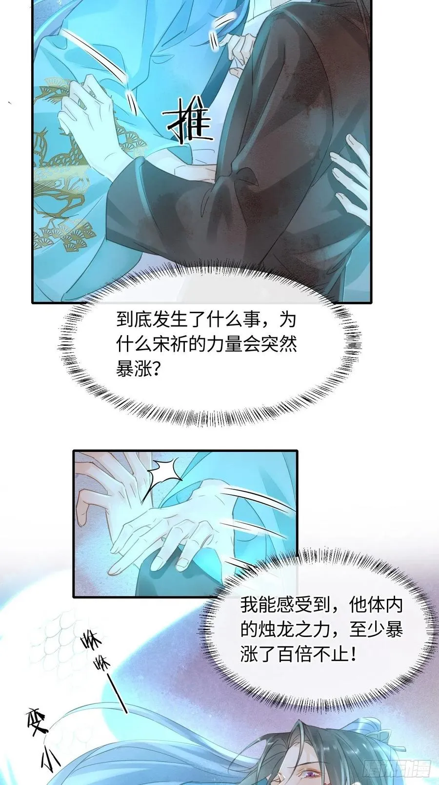 044 宋祈本性暴露？ 第12页