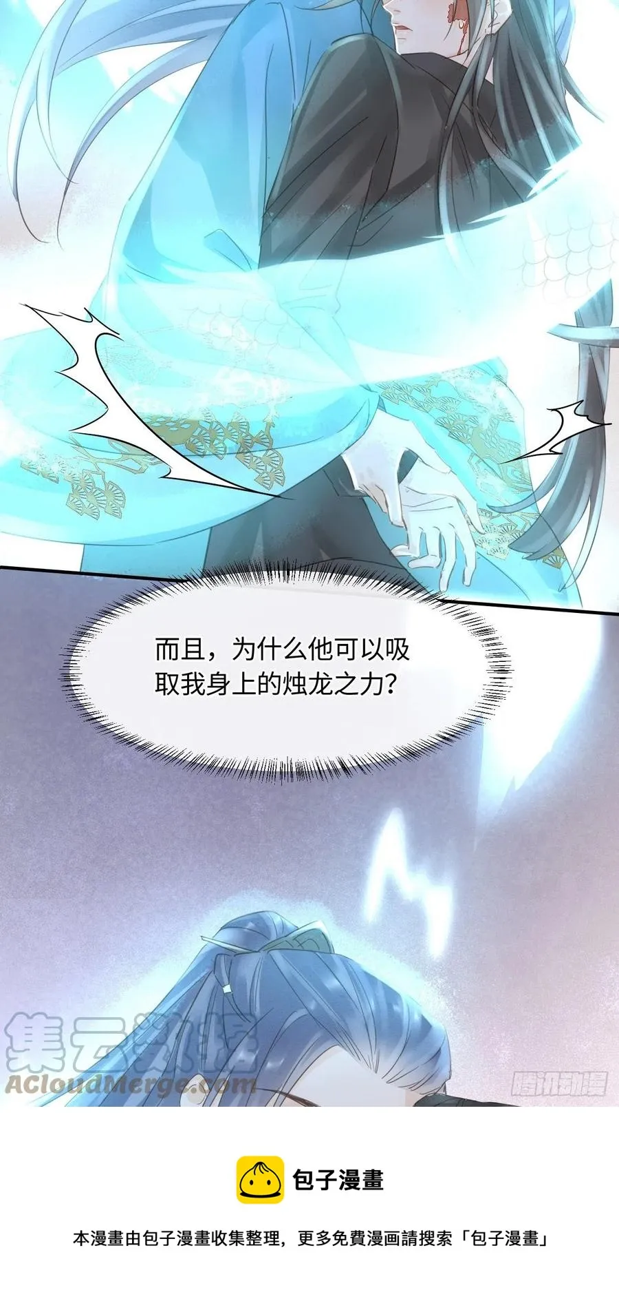 044 宋祈本性暴露？ 第13页