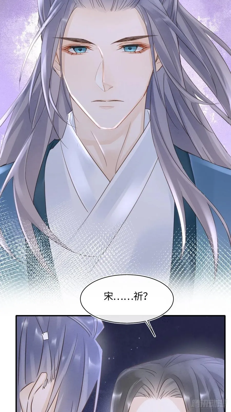 044 宋祈本性暴露？ 第15页