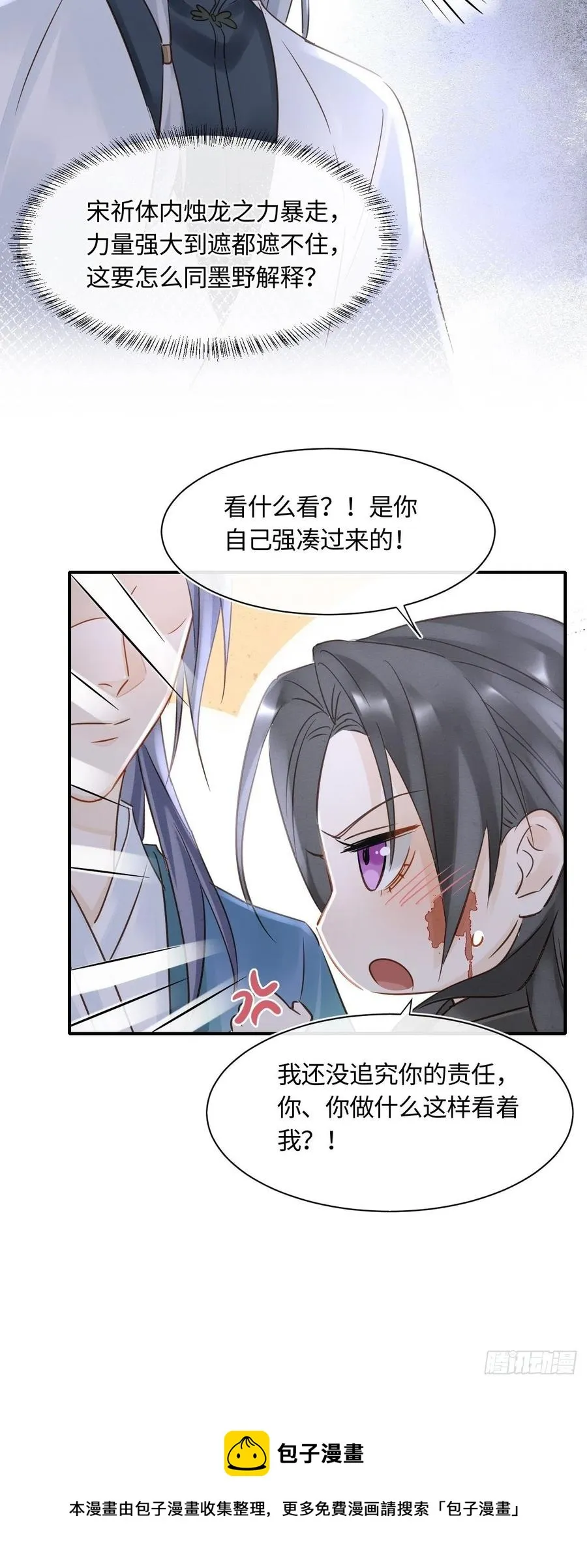 044 宋祈本性暴露？ 第17页