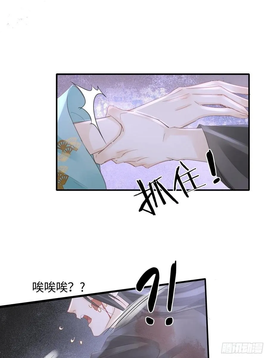 044 宋祈本性暴露？ 第20页