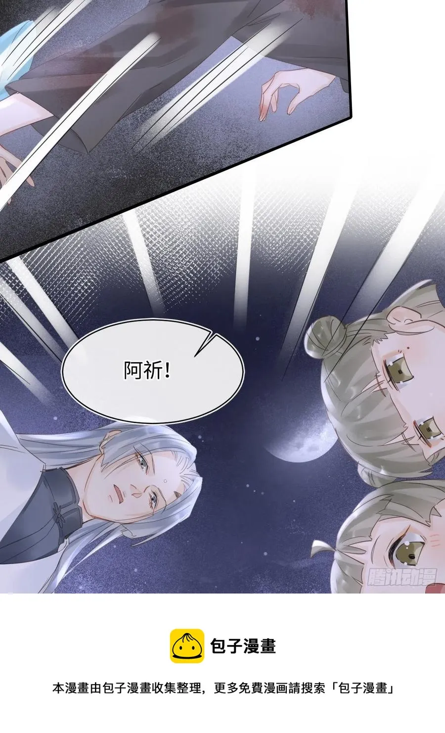 044 宋祈本性暴露？ 第21页