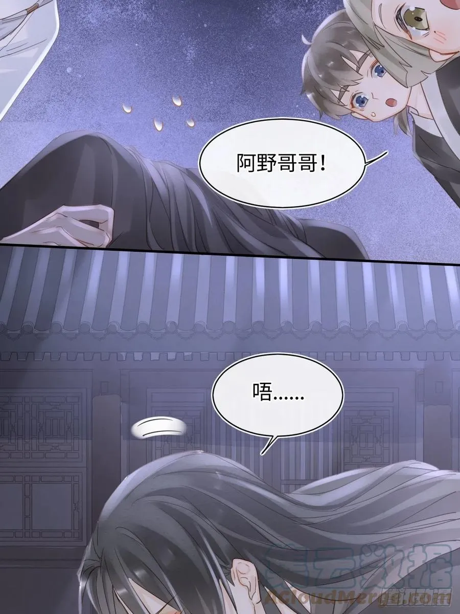 044 宋祈本性暴露？ 第22页