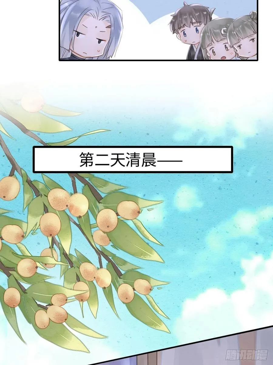 044 宋祈本性暴露？ 第24页