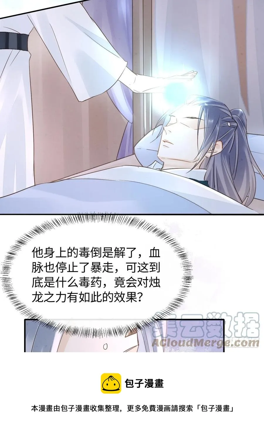 044 宋祈本性暴露？ 第25页