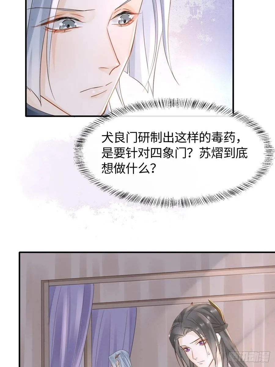 044 宋祈本性暴露？ 第26页