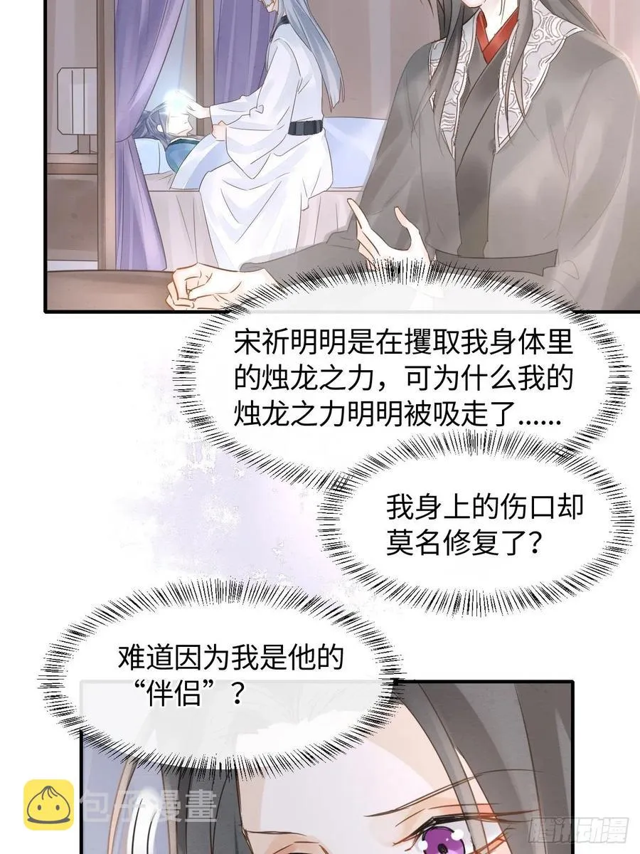 044 宋祈本性暴露？ 第27页