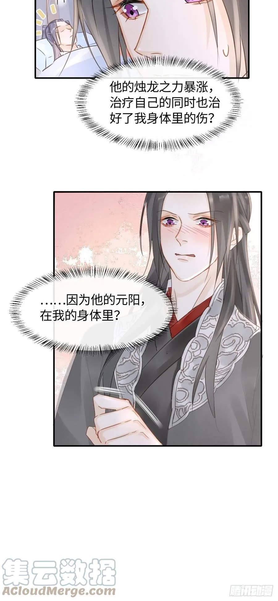 044 宋祈本性暴露？ 第28页