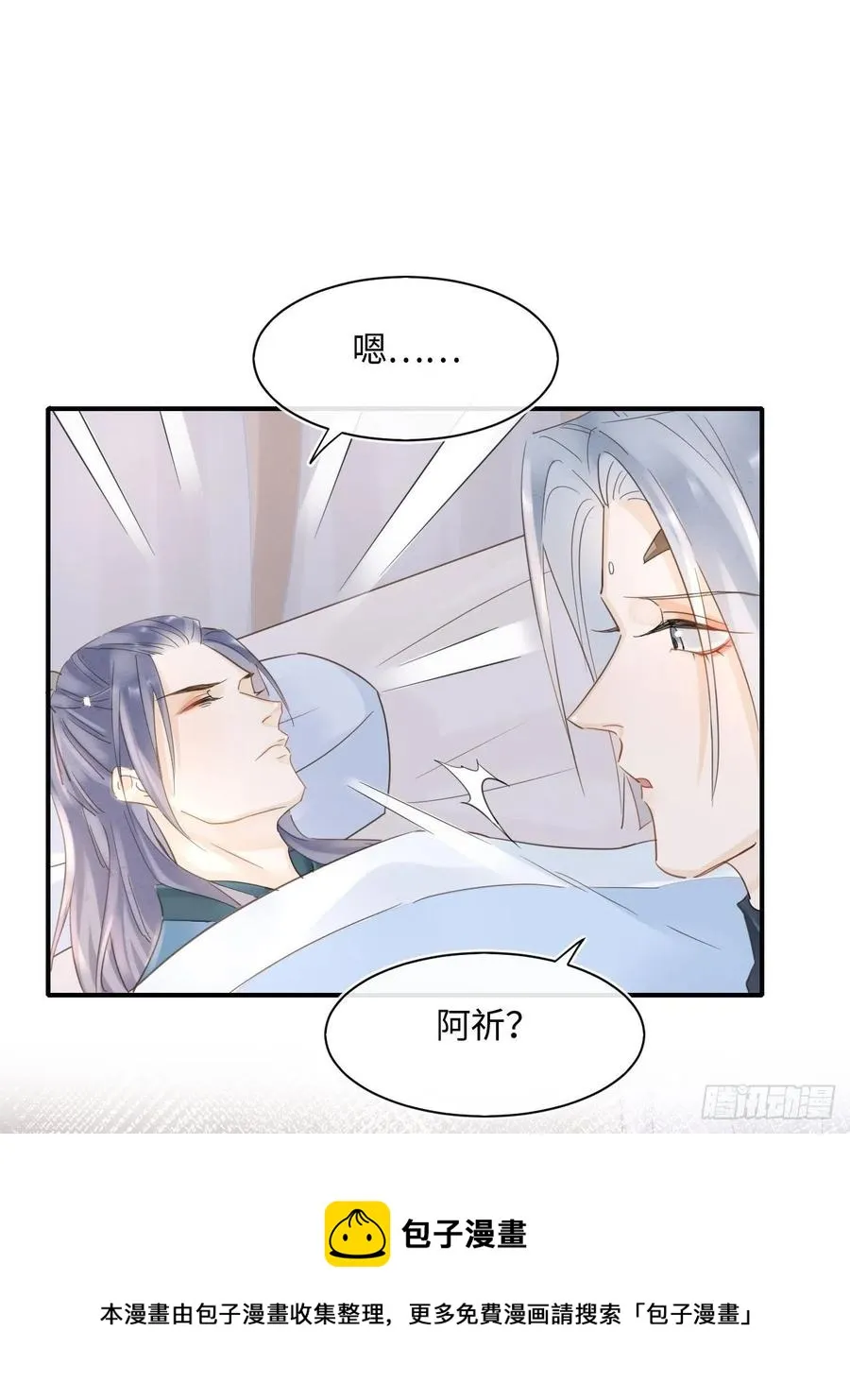 044 宋祈本性暴露？ 第29页