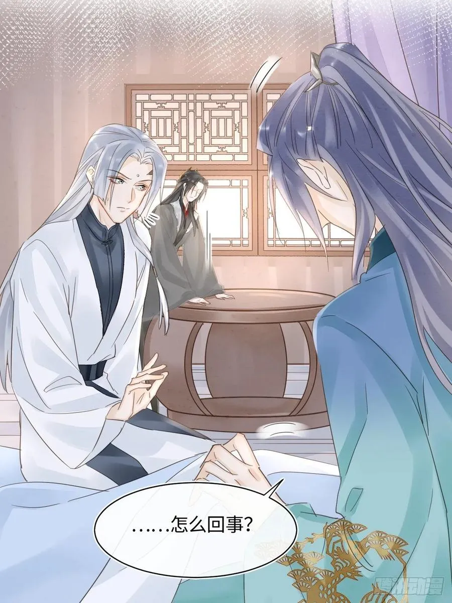 044 宋祈本性暴露？ 第30页