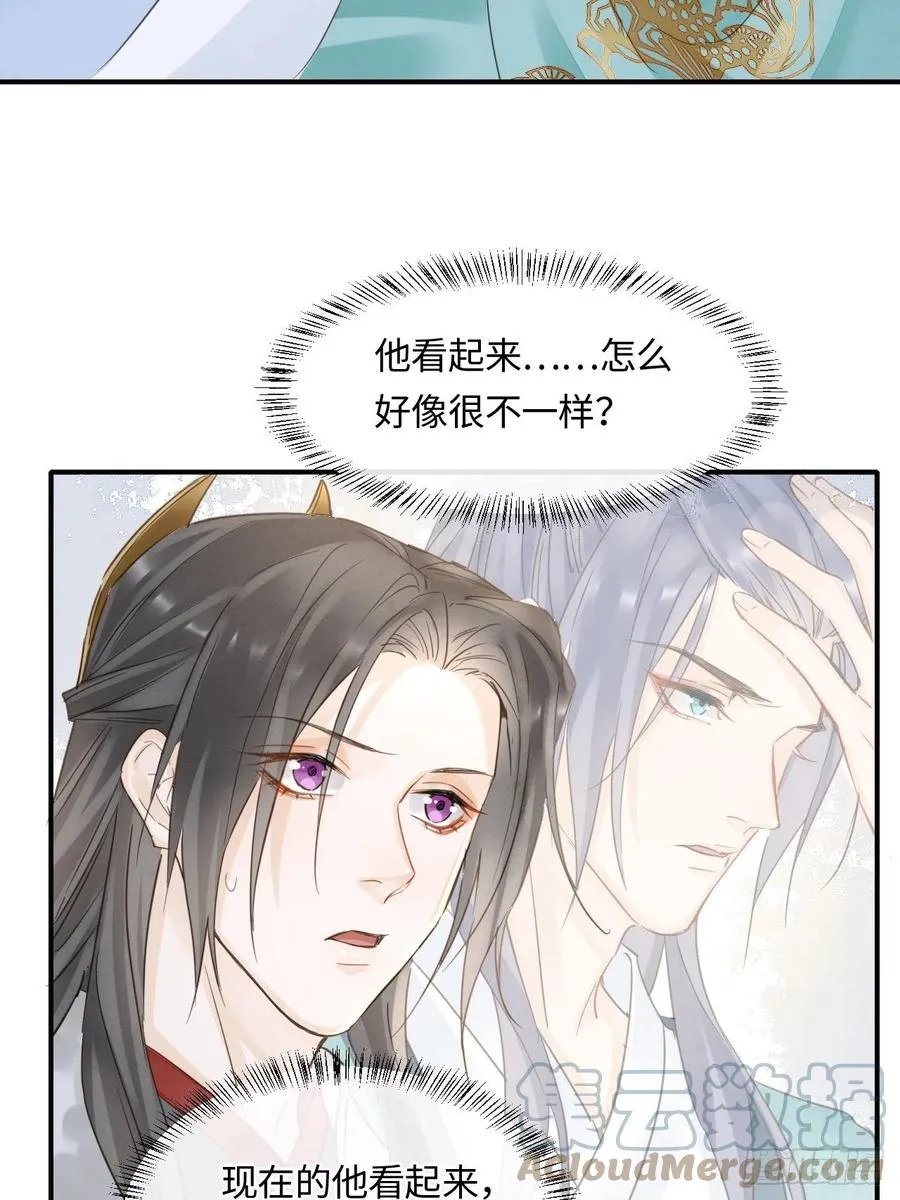 044 宋祈本性暴露？ 第31页