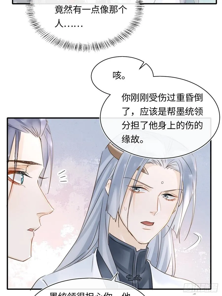 044 宋祈本性暴露？ 第32页