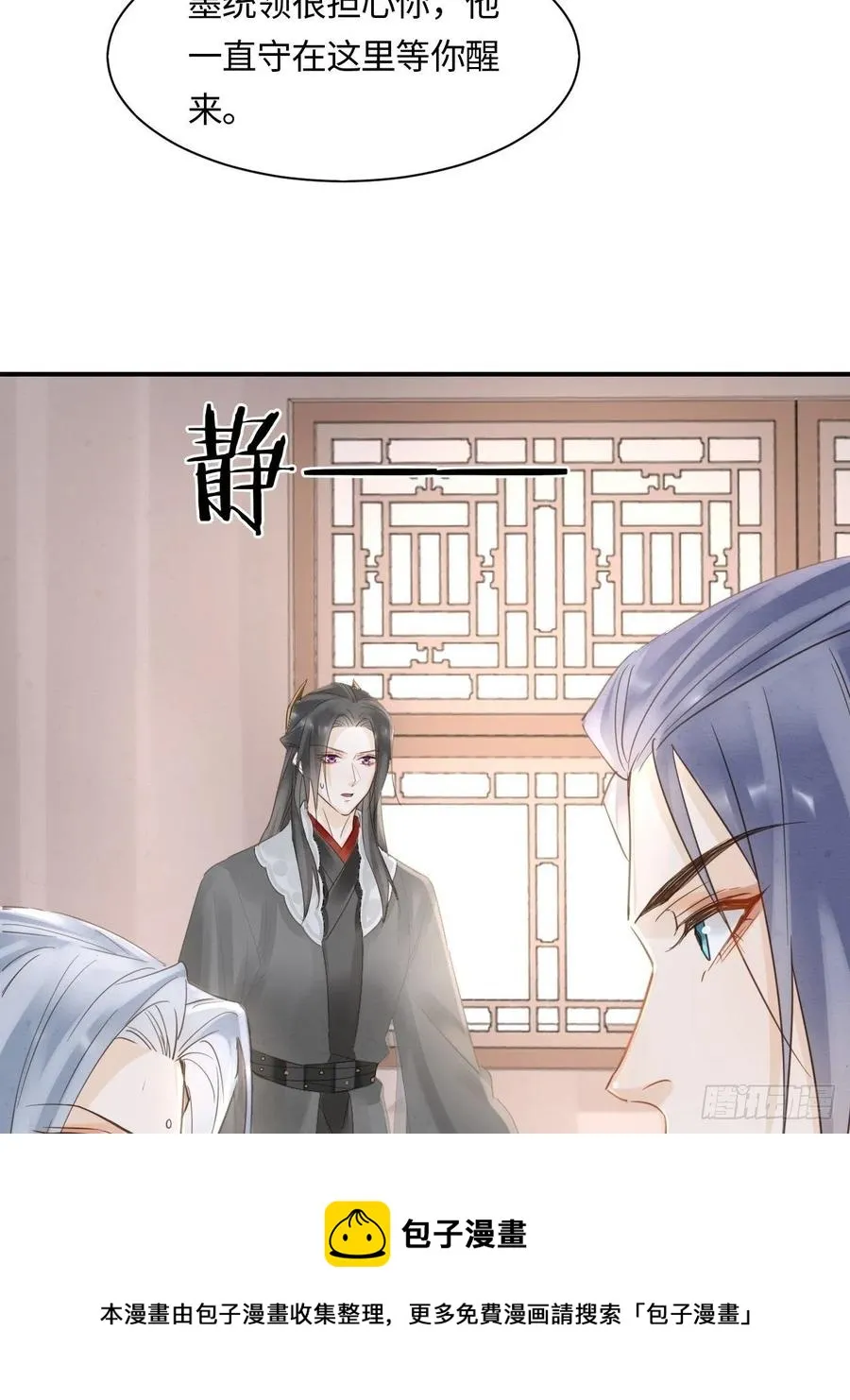 044 宋祈本性暴露？ 第33页