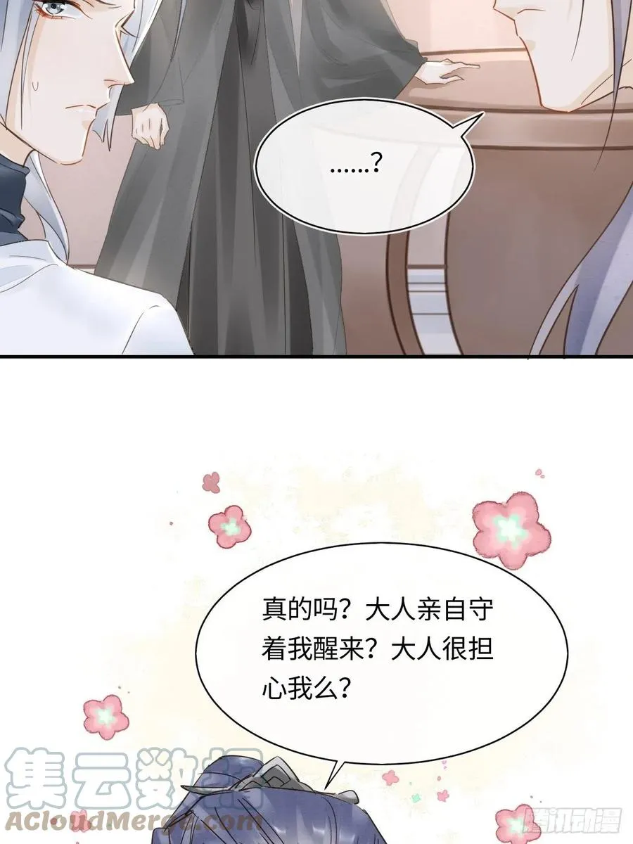 044 宋祈本性暴露？ 第34页