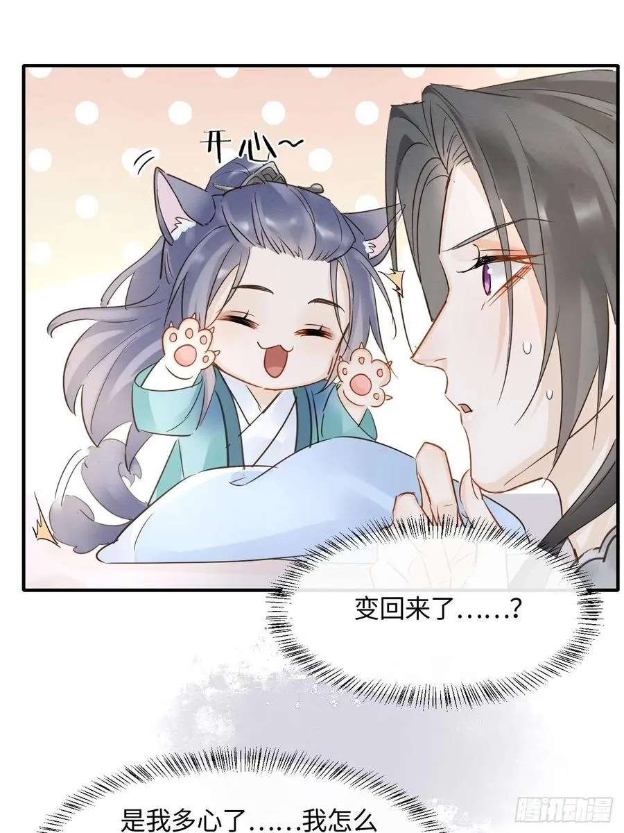 044 宋祈本性暴露？ 第36页