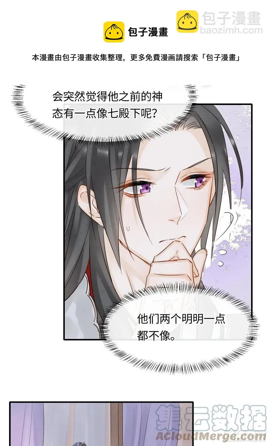 044 宋祈本性暴露？ 第37页