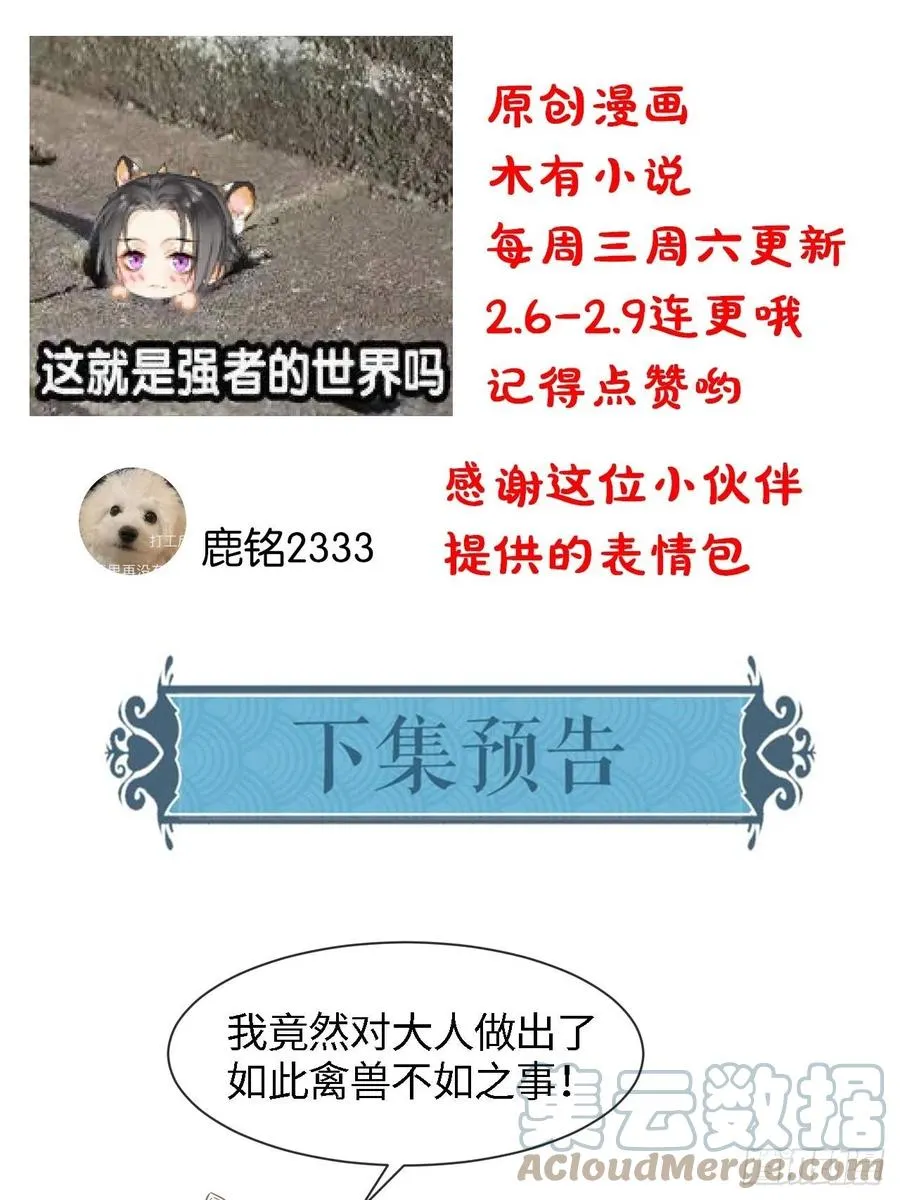 044 宋祈本性暴露？ 第43页