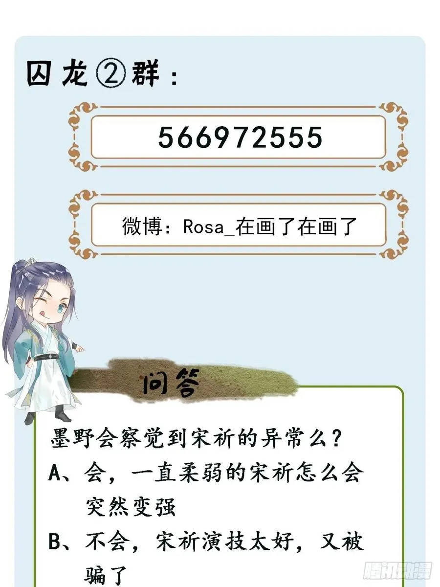 044 宋祈本性暴露？ 第47页