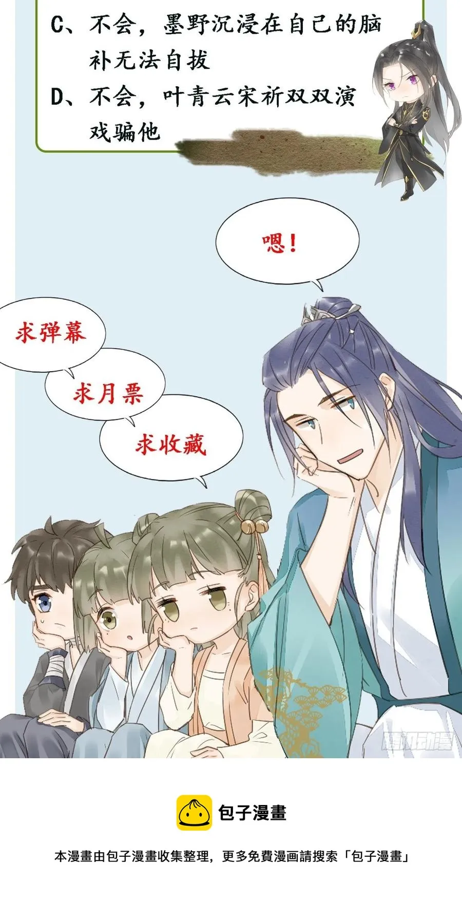 044 宋祈本性暴露？ 第48页
