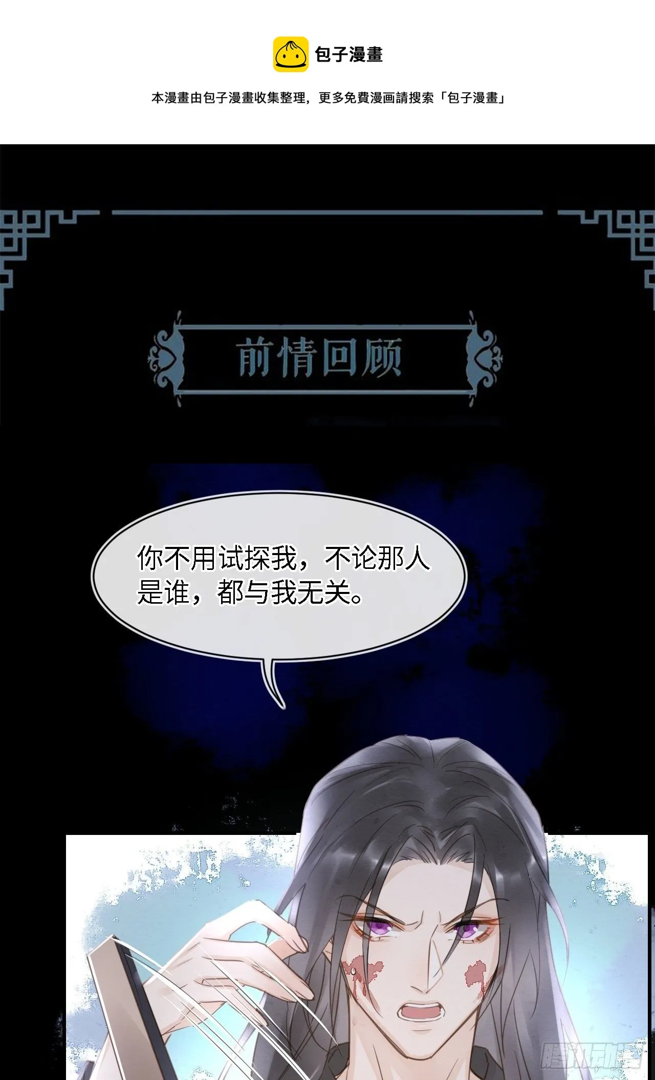 043 宋祈毒发引墨野心软 第1页