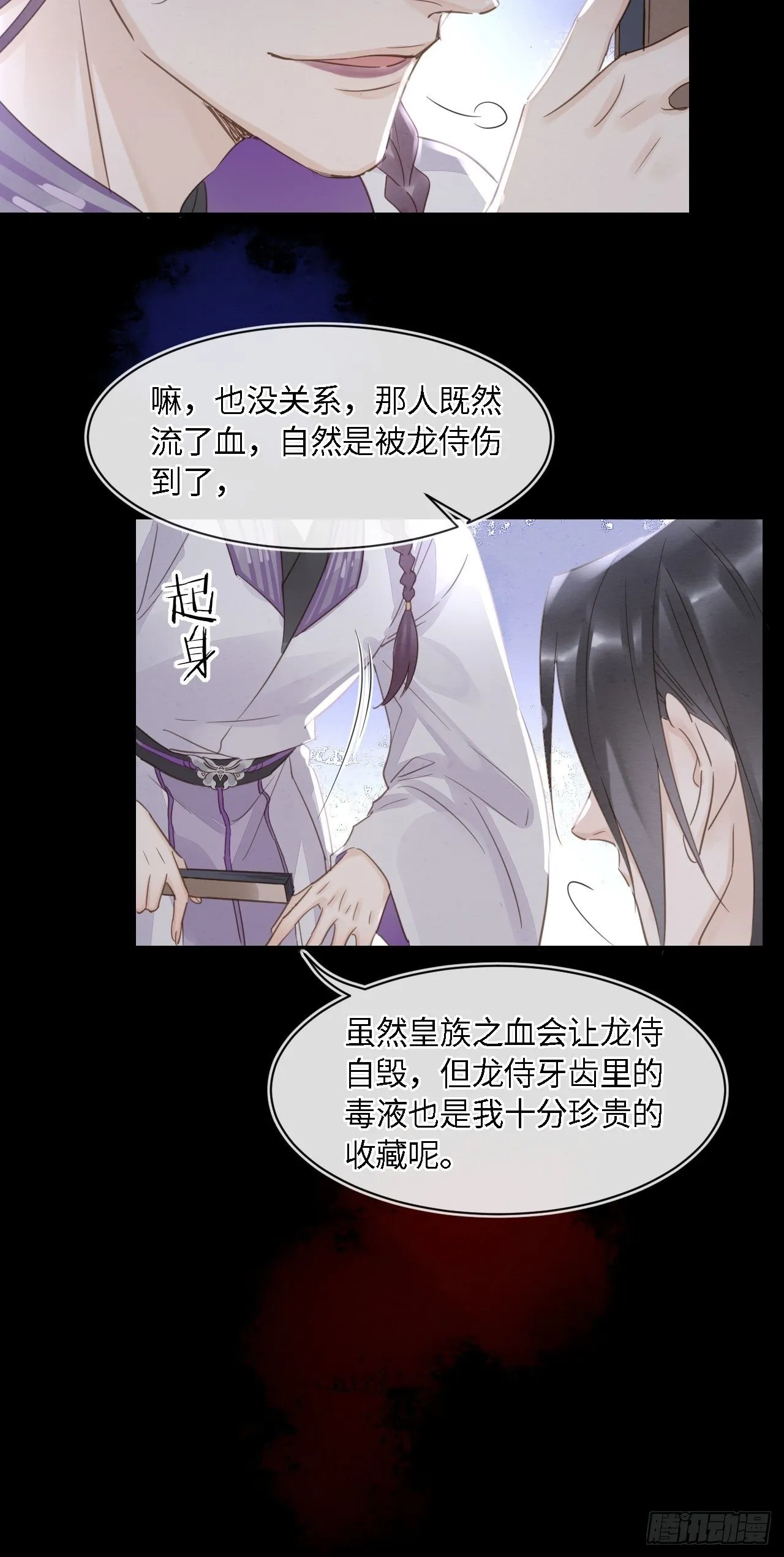 043 宋祈毒发引墨野心软 第3页