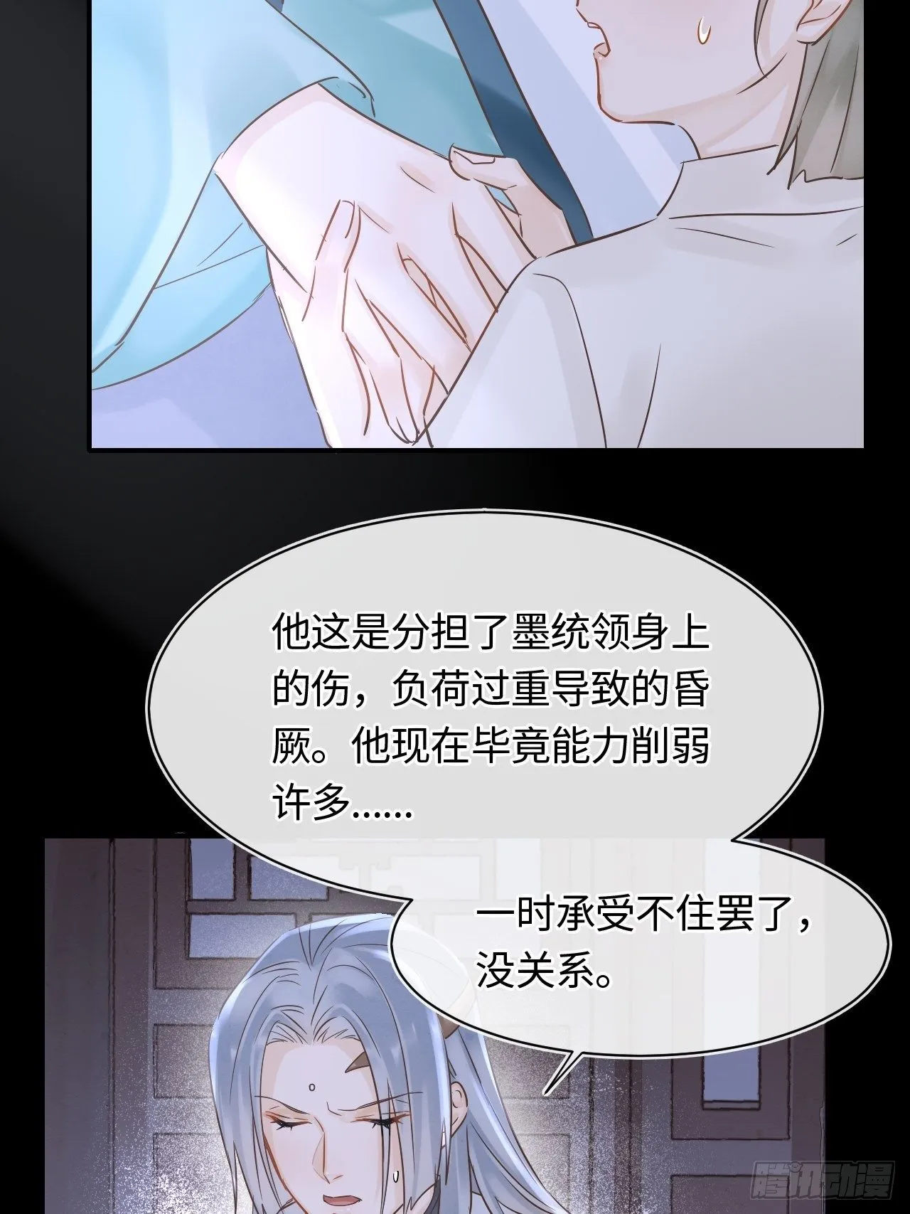 043 宋祈毒发引墨野心软 第9页
