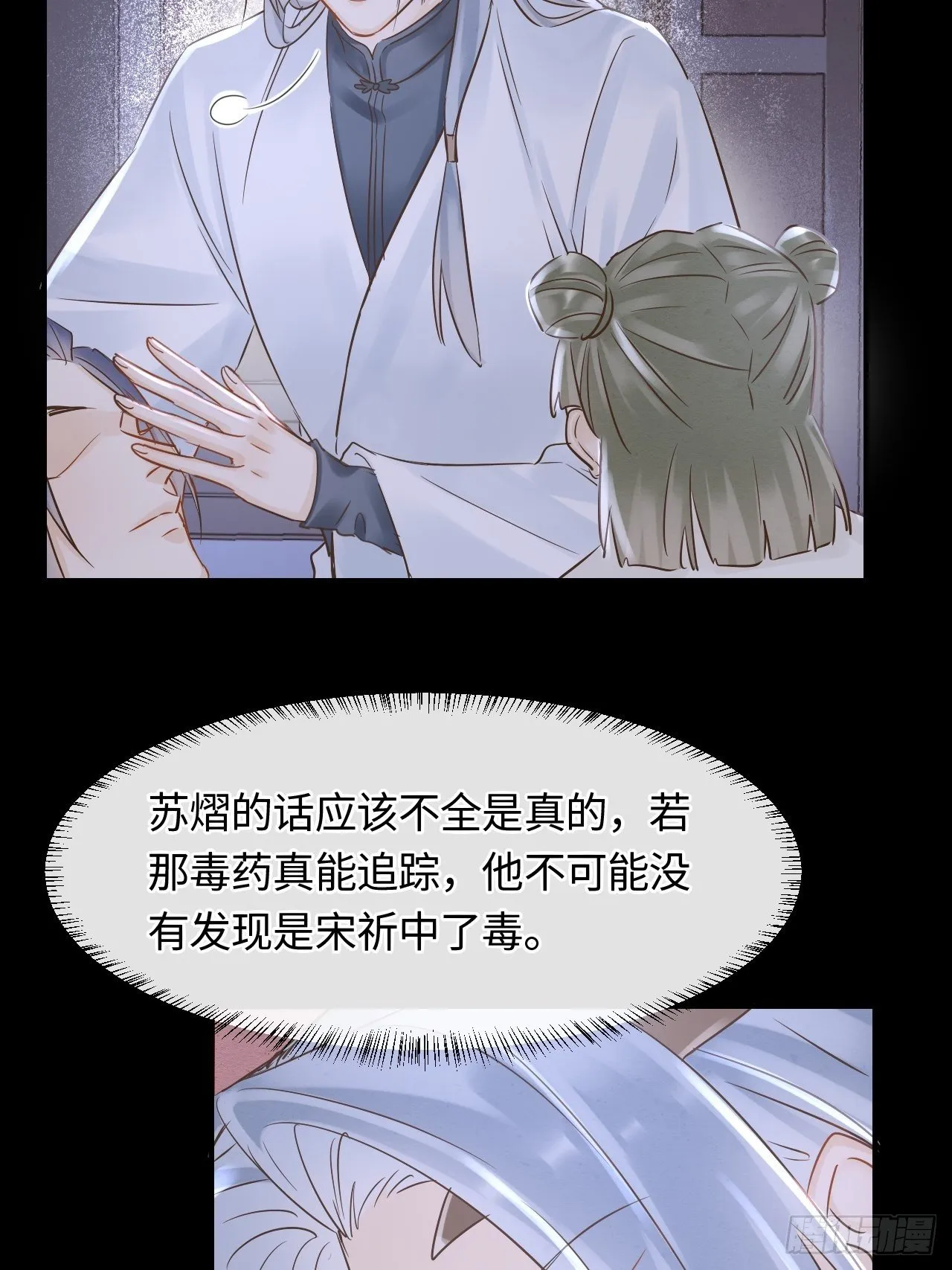 043 宋祈毒发引墨野心软 第10页