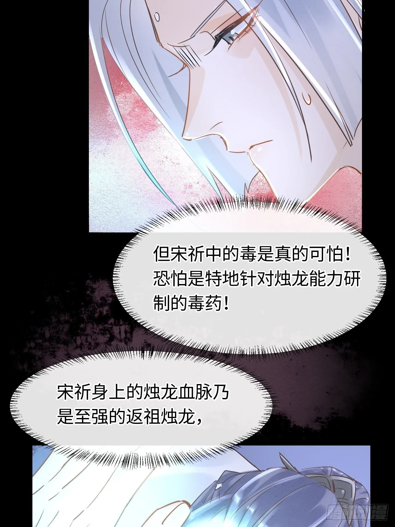 043 宋祈毒发引墨野心软 第11页