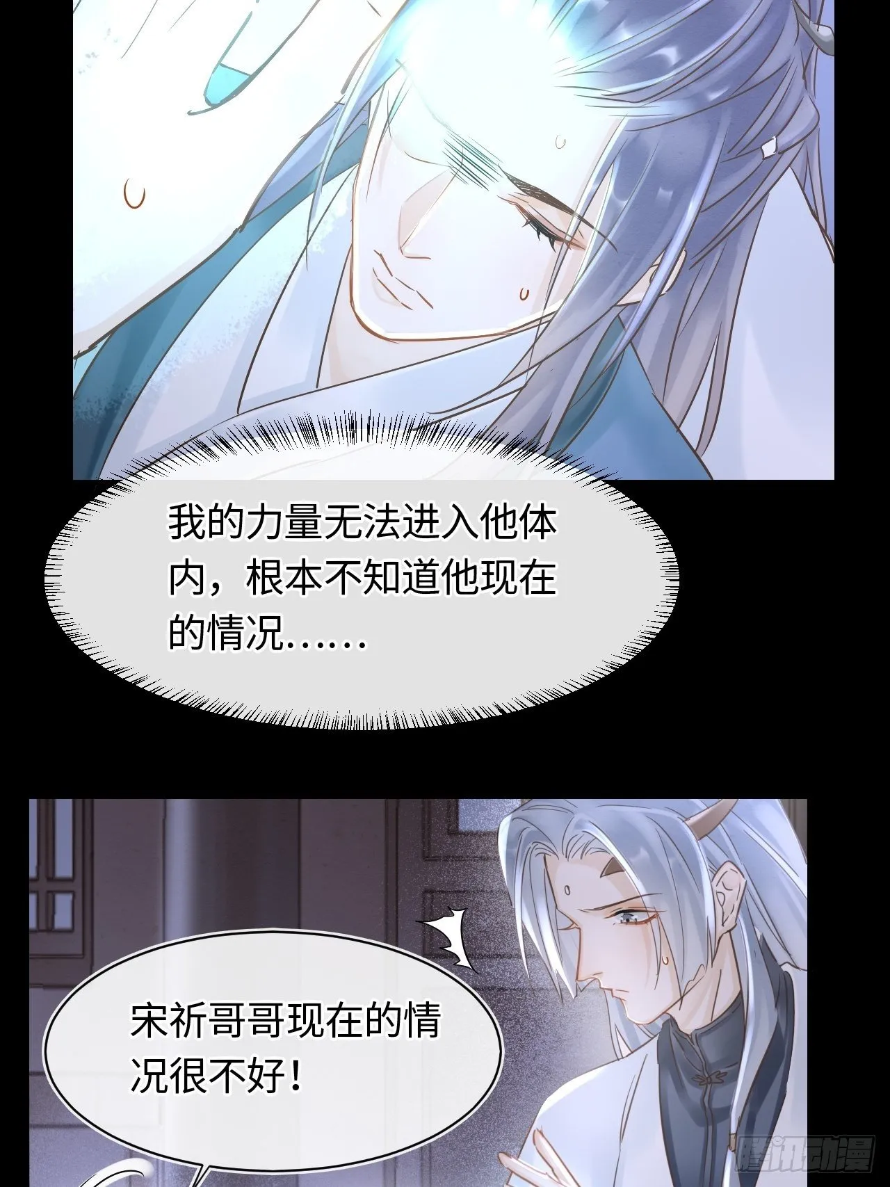043 宋祈毒发引墨野心软 第12页