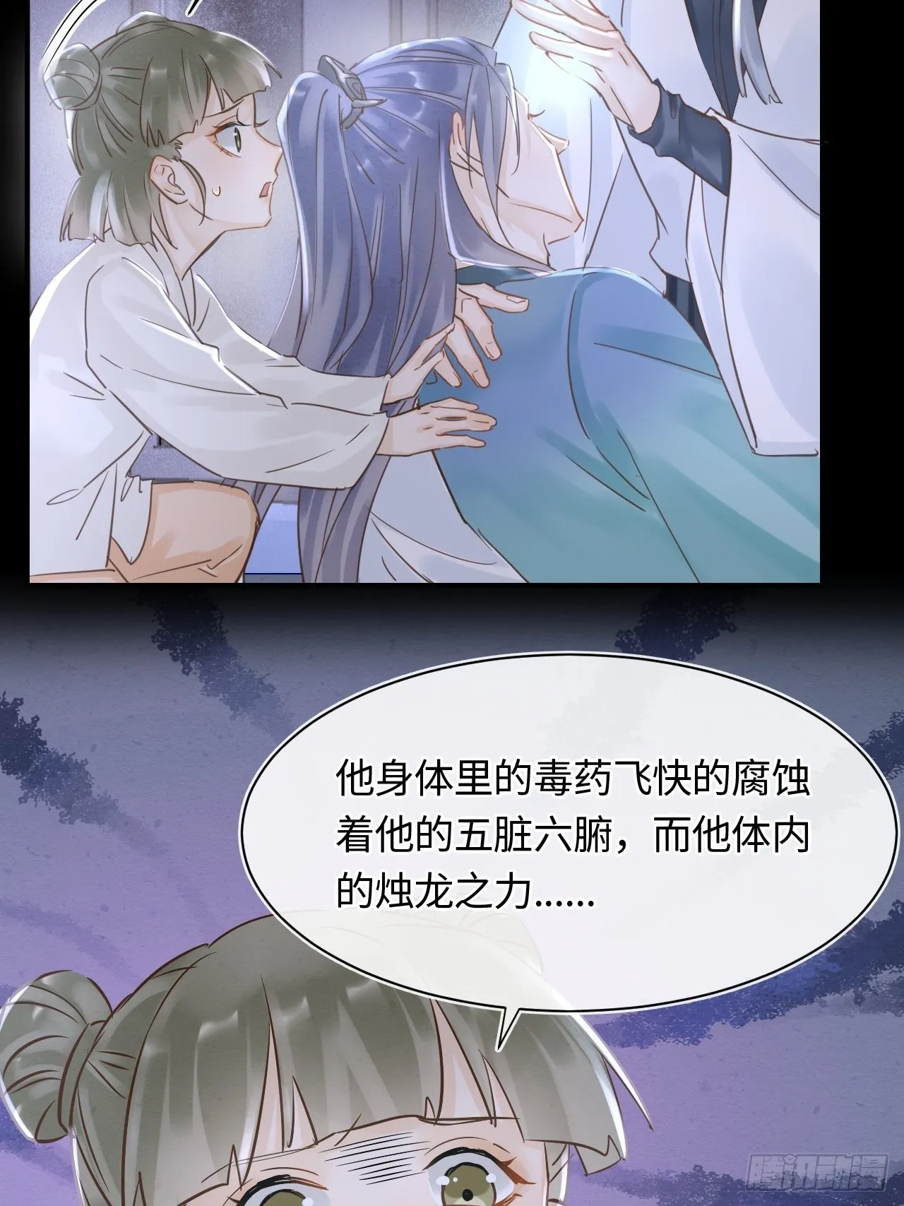 043 宋祈毒发引墨野心软 第13页