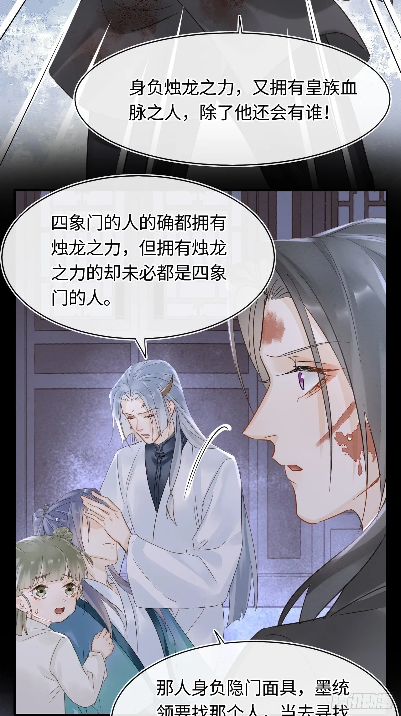043 宋祈毒发引墨野心软 第20页