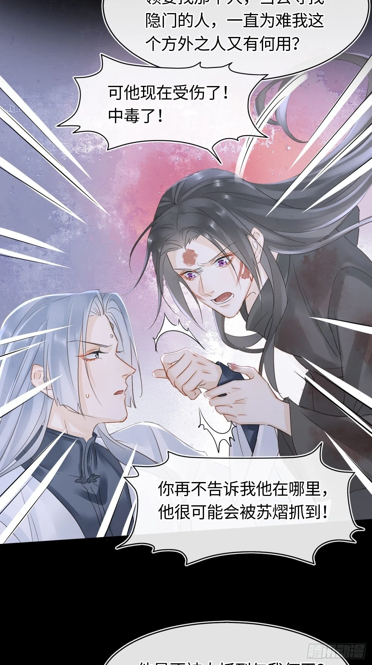 043 宋祈毒发引墨野心软 第21页