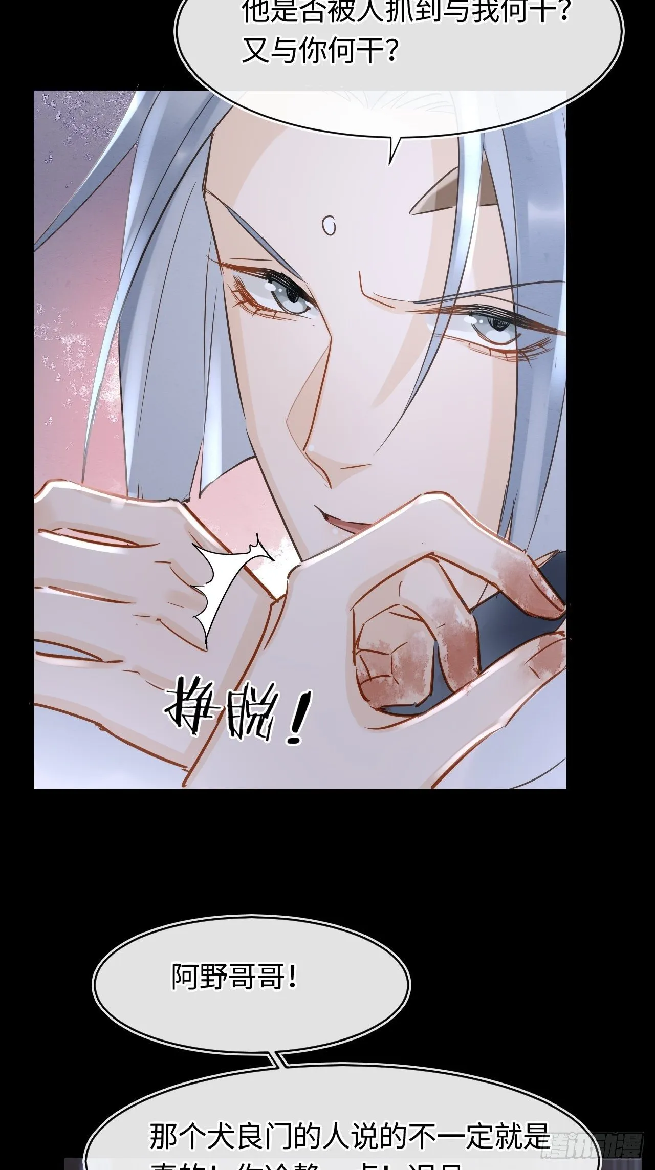 043 宋祈毒发引墨野心软 第22页