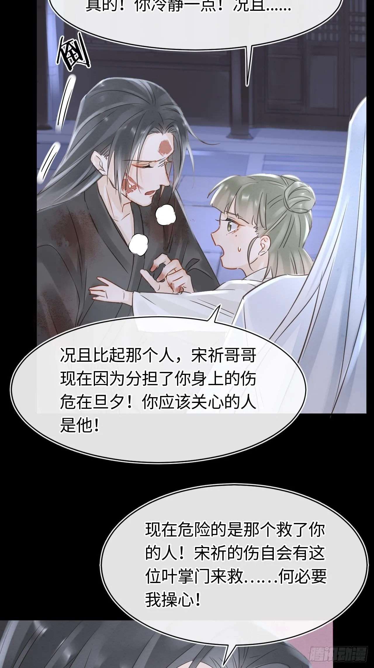 043 宋祈毒发引墨野心软 第23页