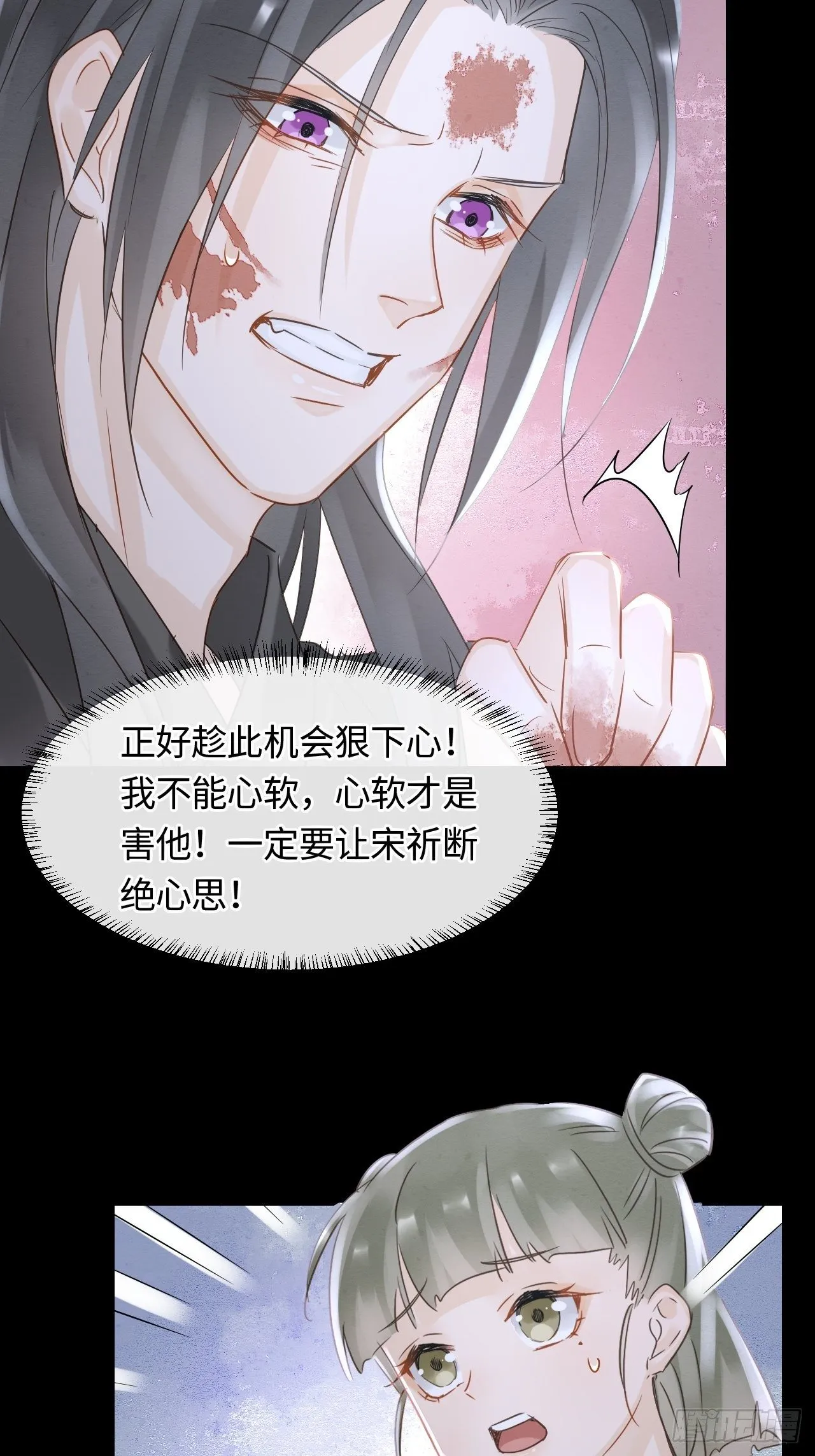 043 宋祈毒发引墨野心软 第24页