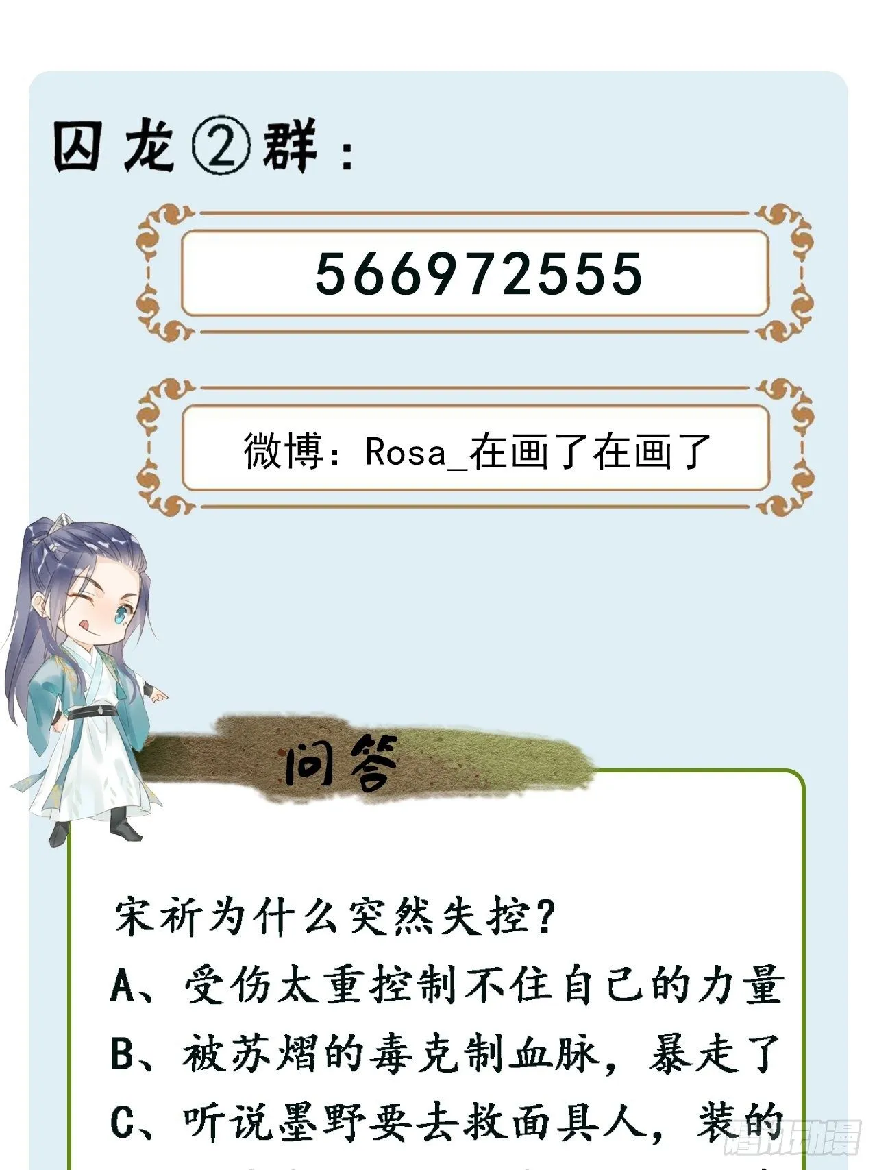 043 宋祈毒发引墨野心软 第43页