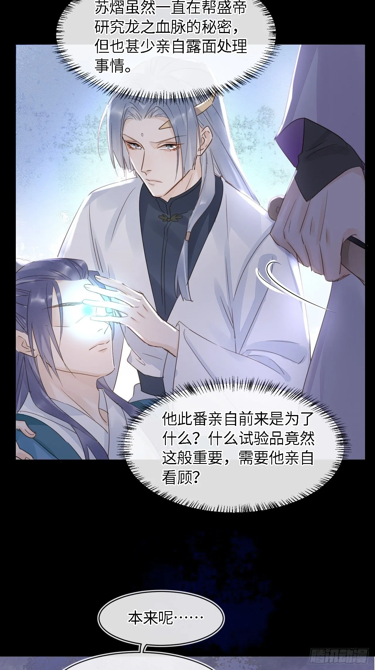 042 苏熠暗示皇族血脉再现? 第19页