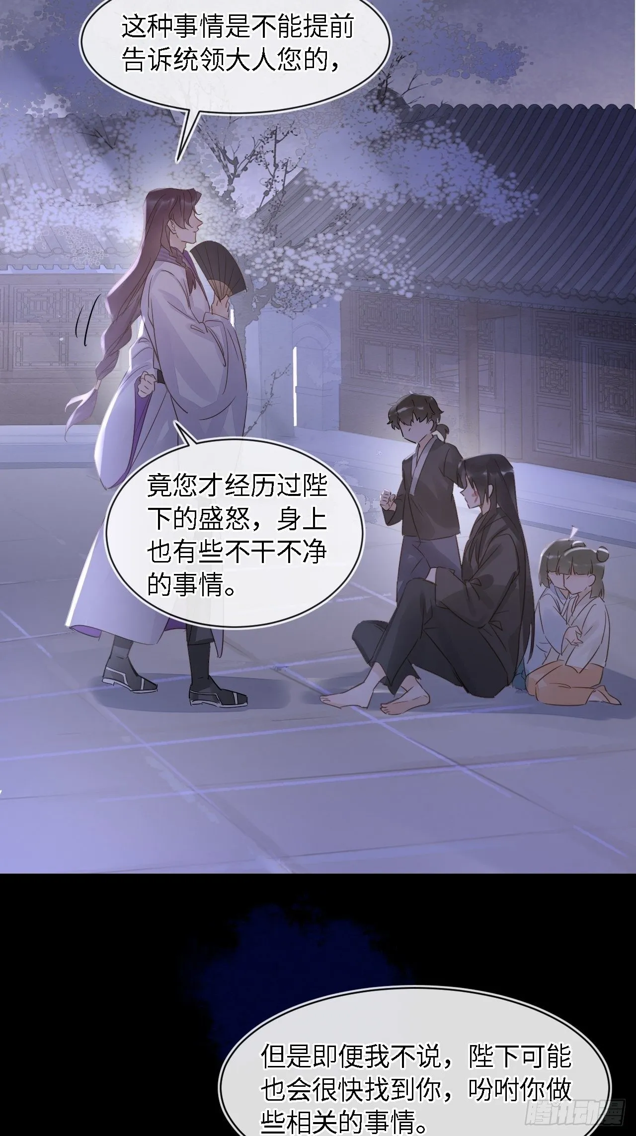 042 苏熠暗示皇族血脉再现? 第20页