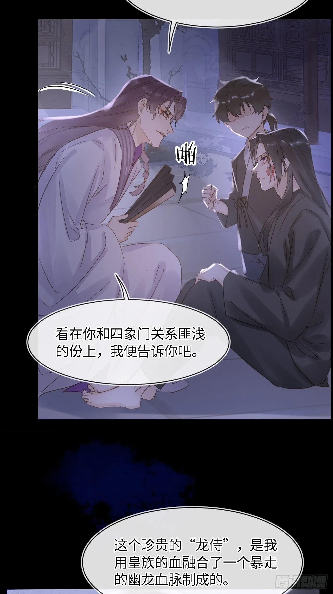 042 苏熠暗示皇族血脉再现? 第21页