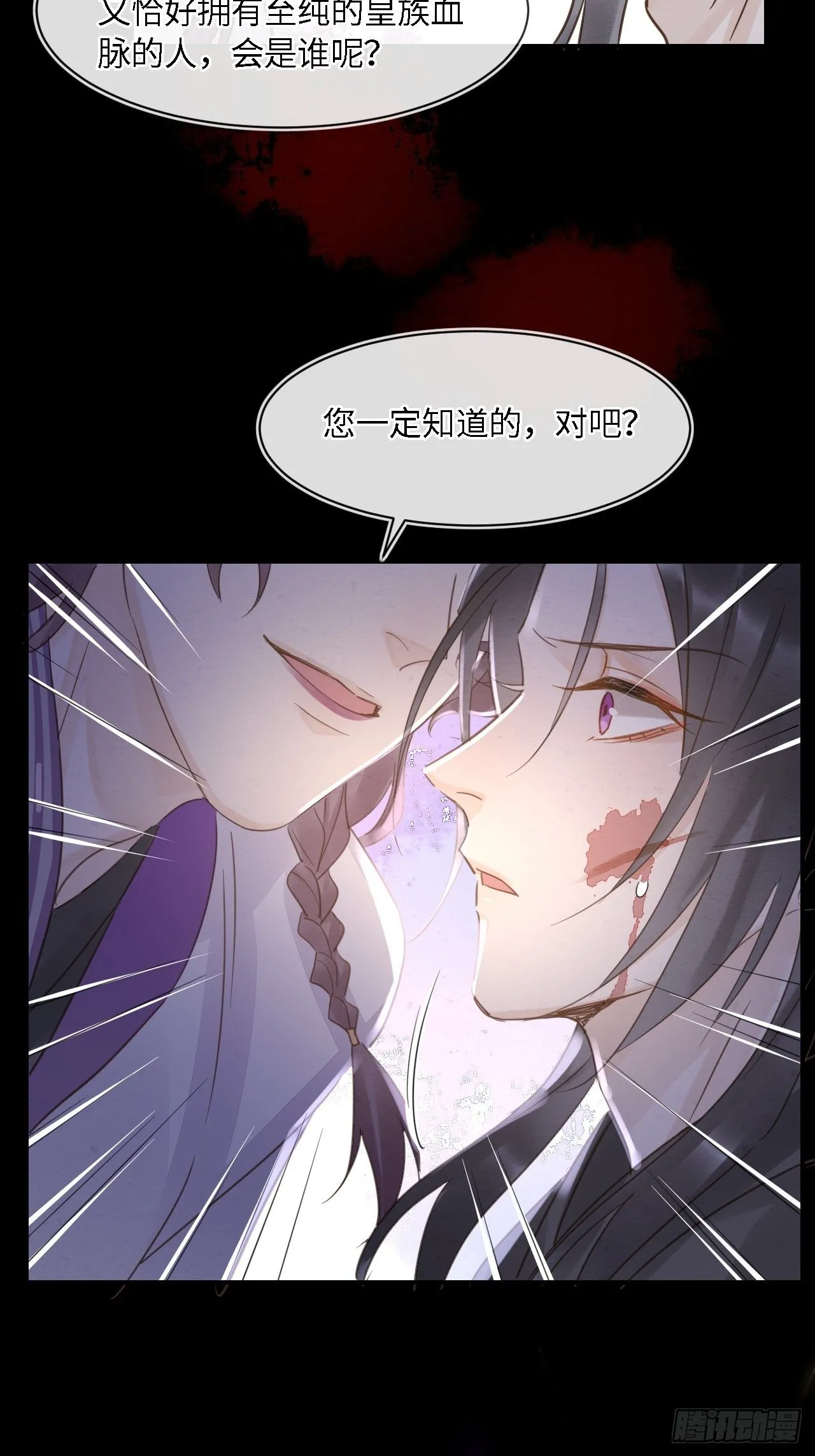 042 苏熠暗示皇族血脉再现? 第29页