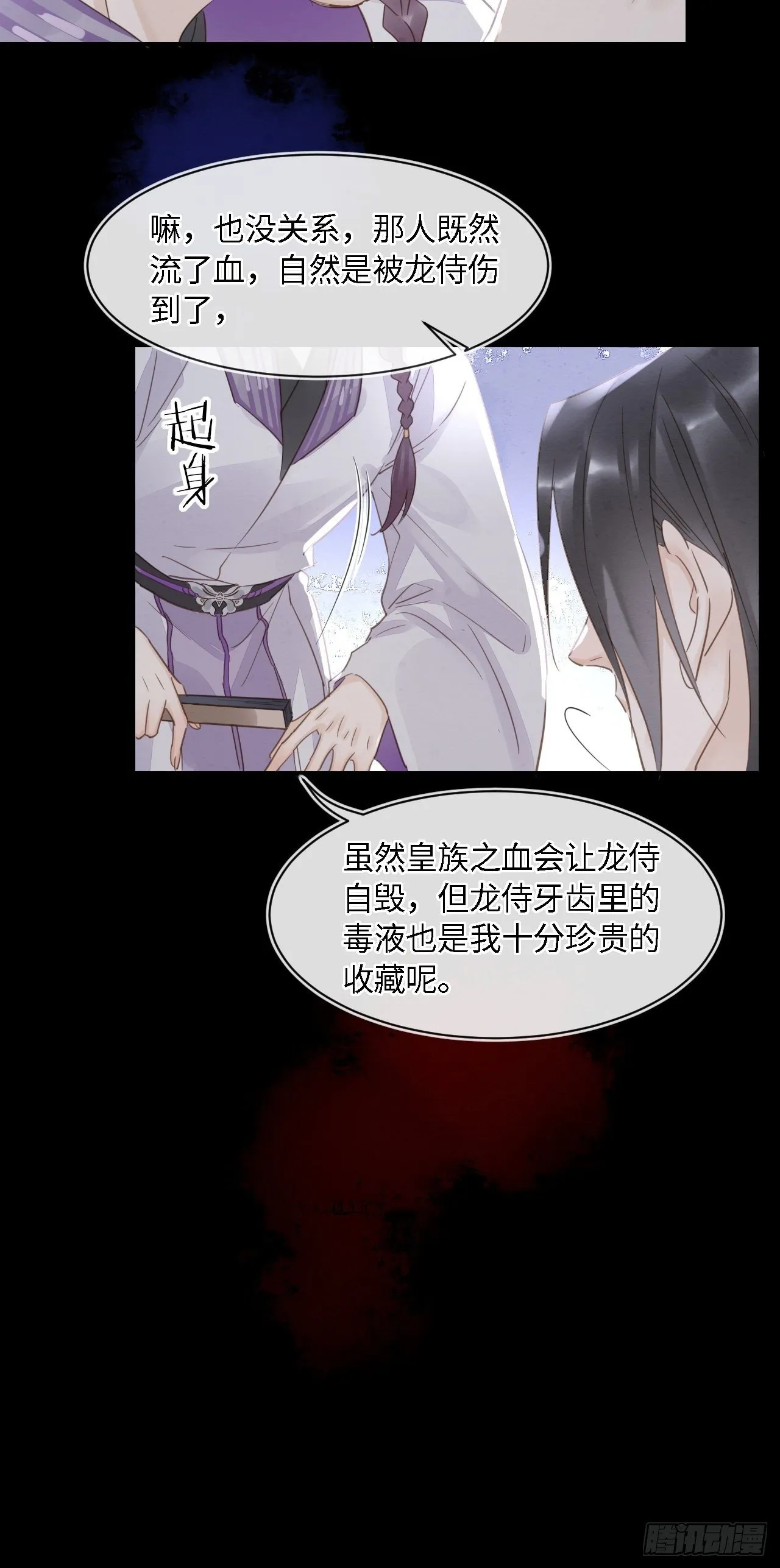 042 苏熠暗示皇族血脉再现? 第32页