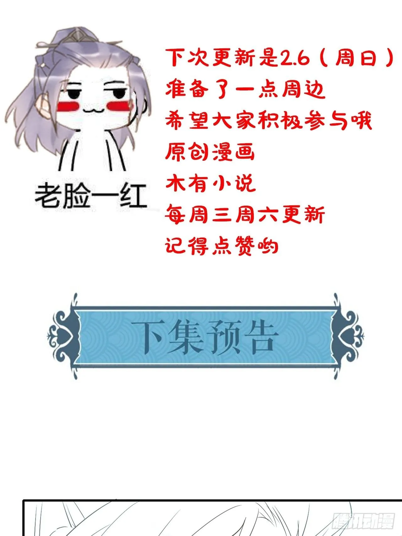 042 苏熠暗示皇族血脉再现? 第33页