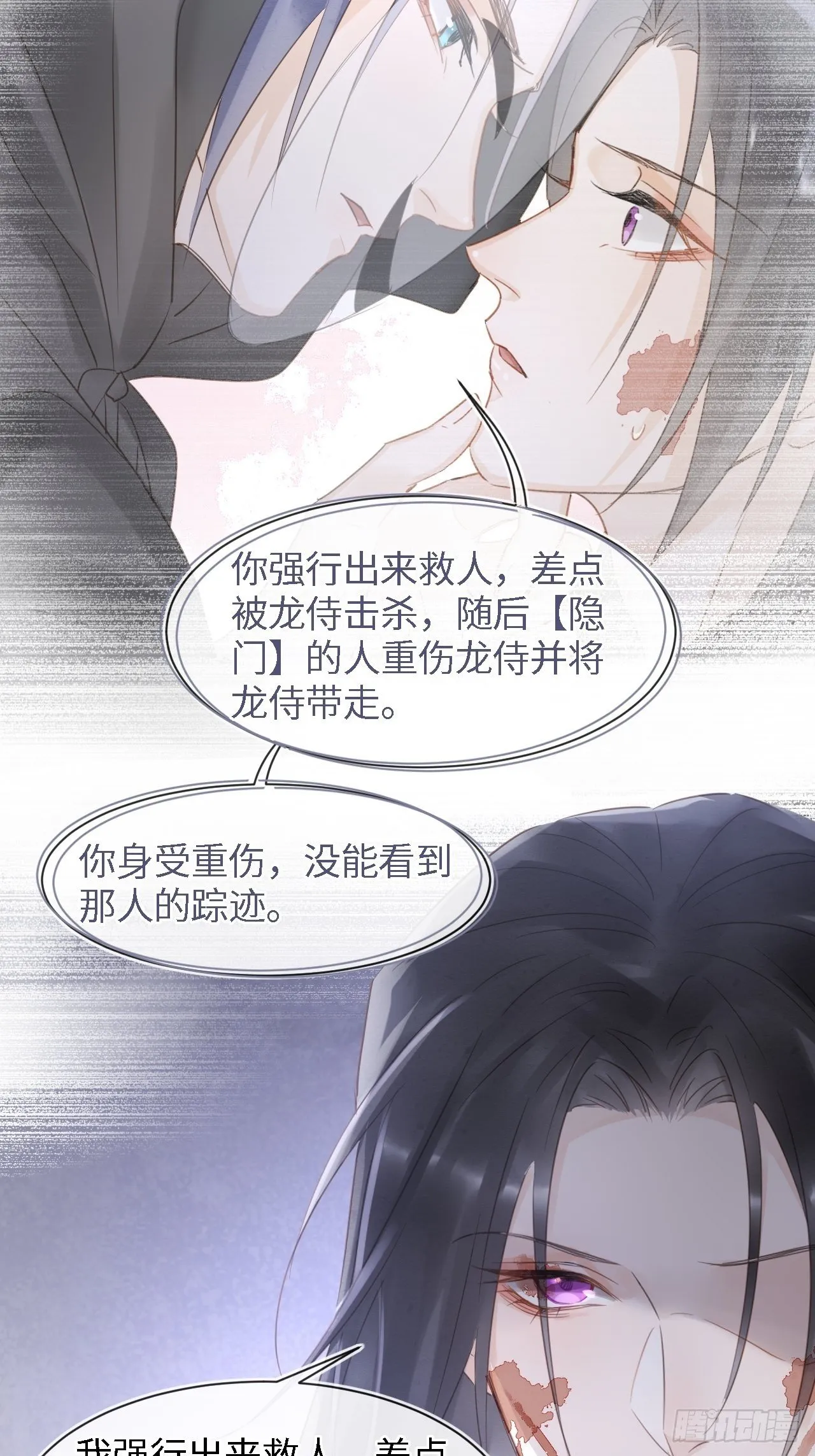 041 能让叶掌门亲自来寻的人 第9页