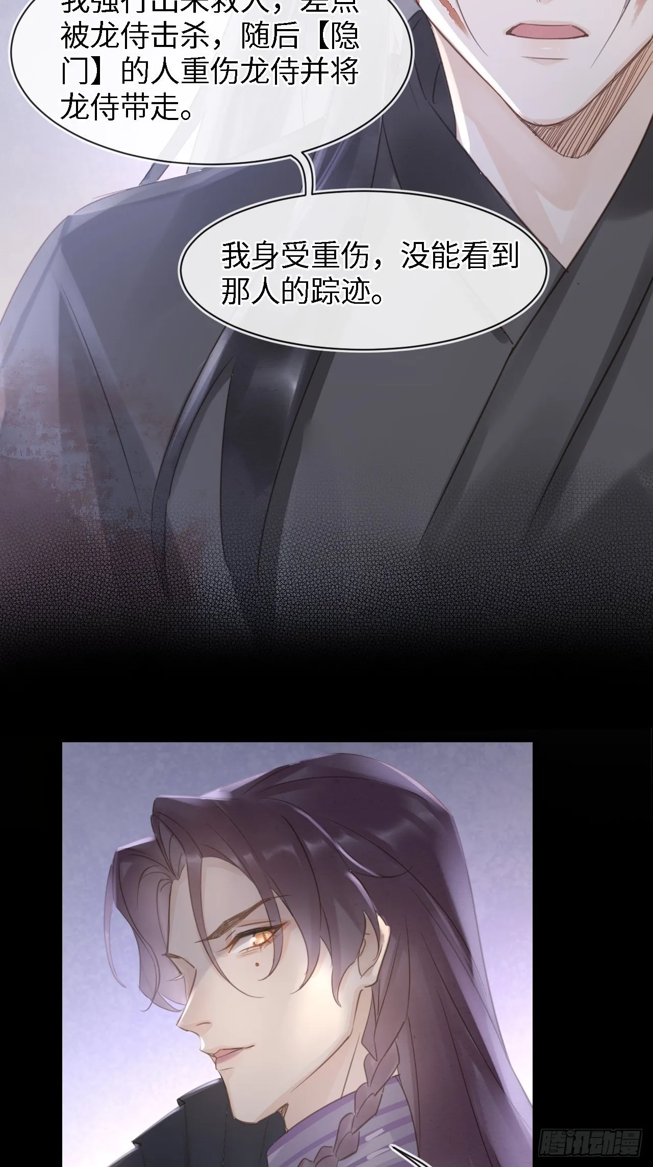 041 能让叶掌门亲自来寻的人 第10页