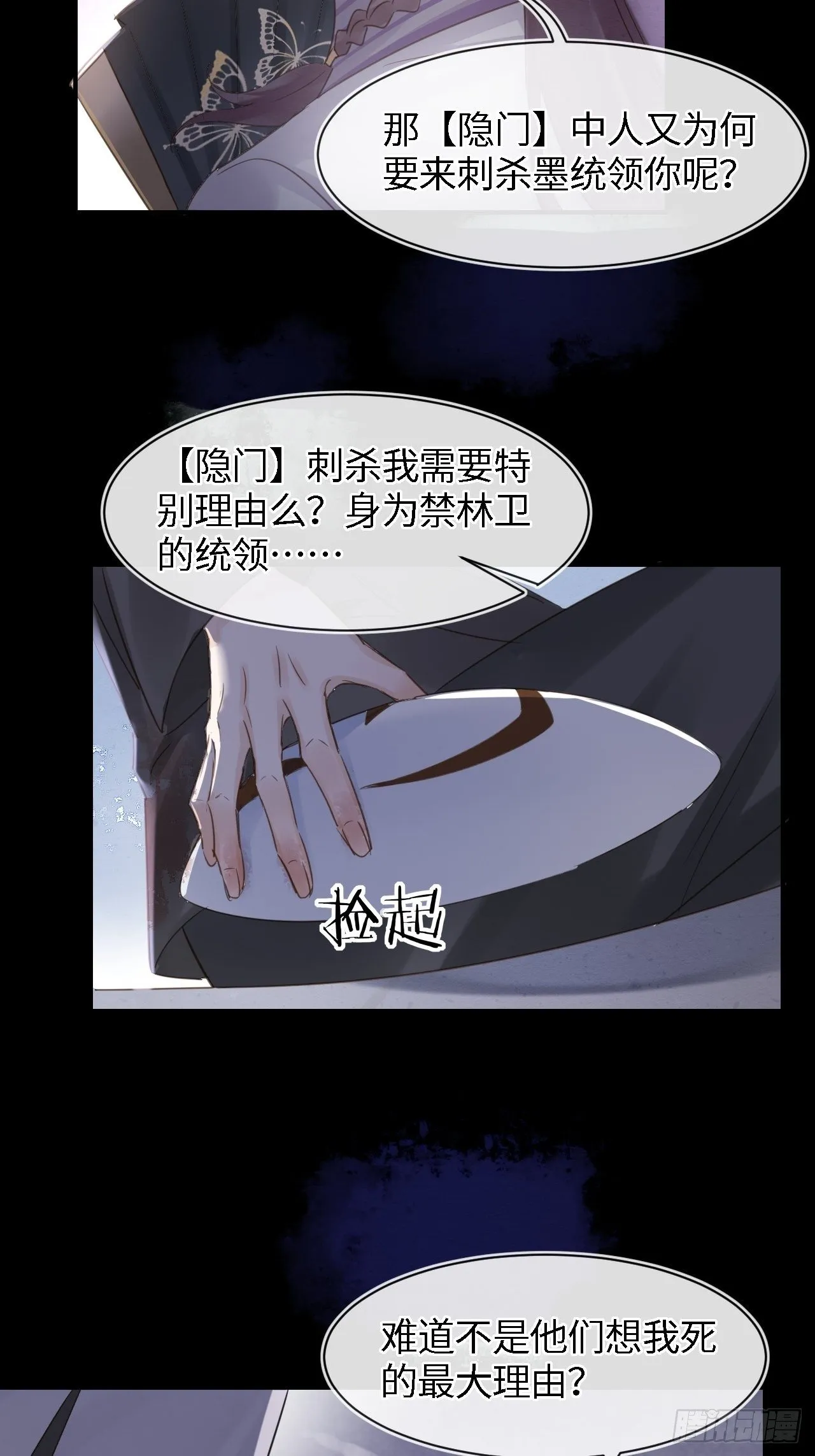 041 能让叶掌门亲自来寻的人 第11页