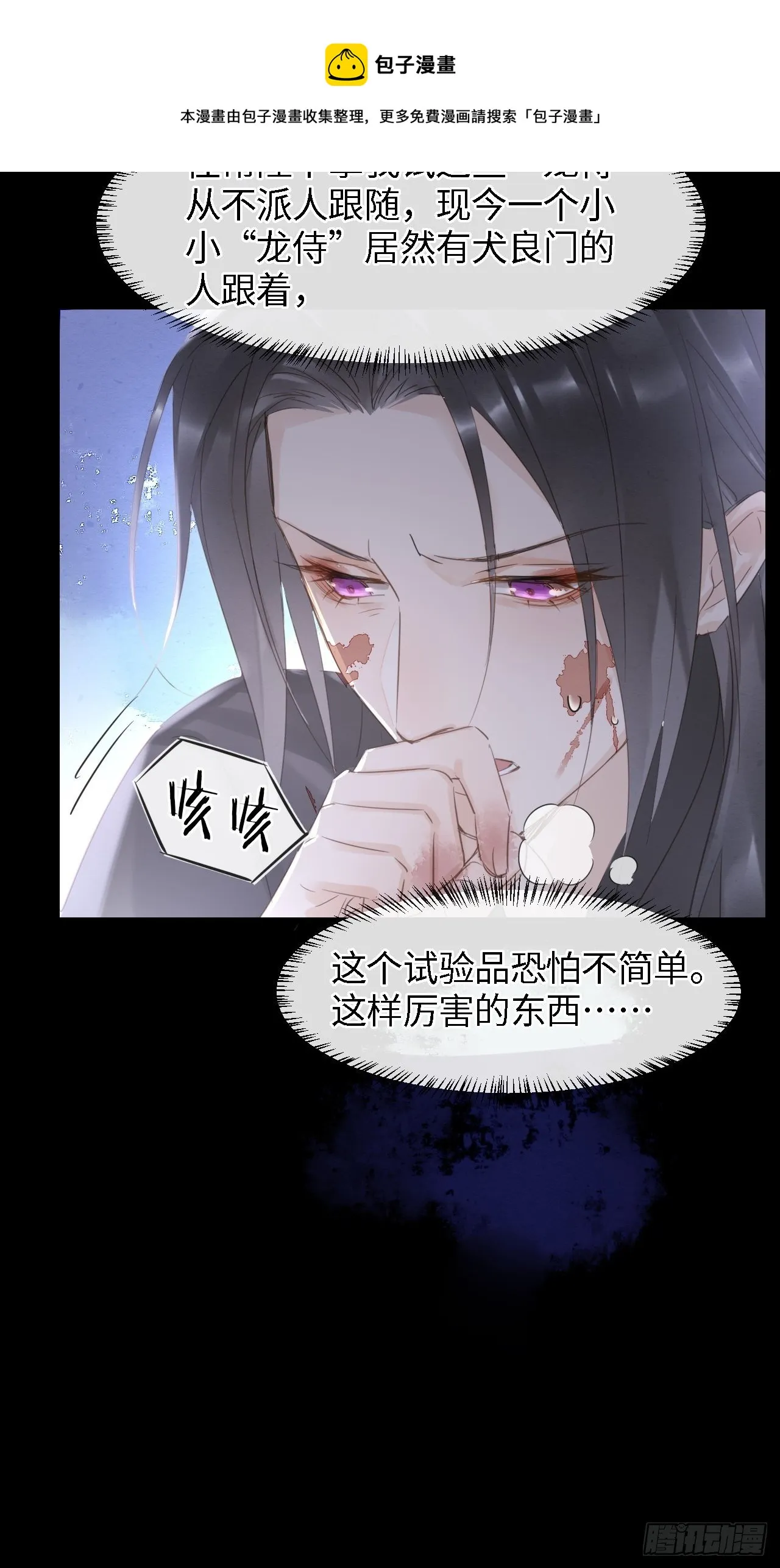 041 能让叶掌门亲自来寻的人 第14页