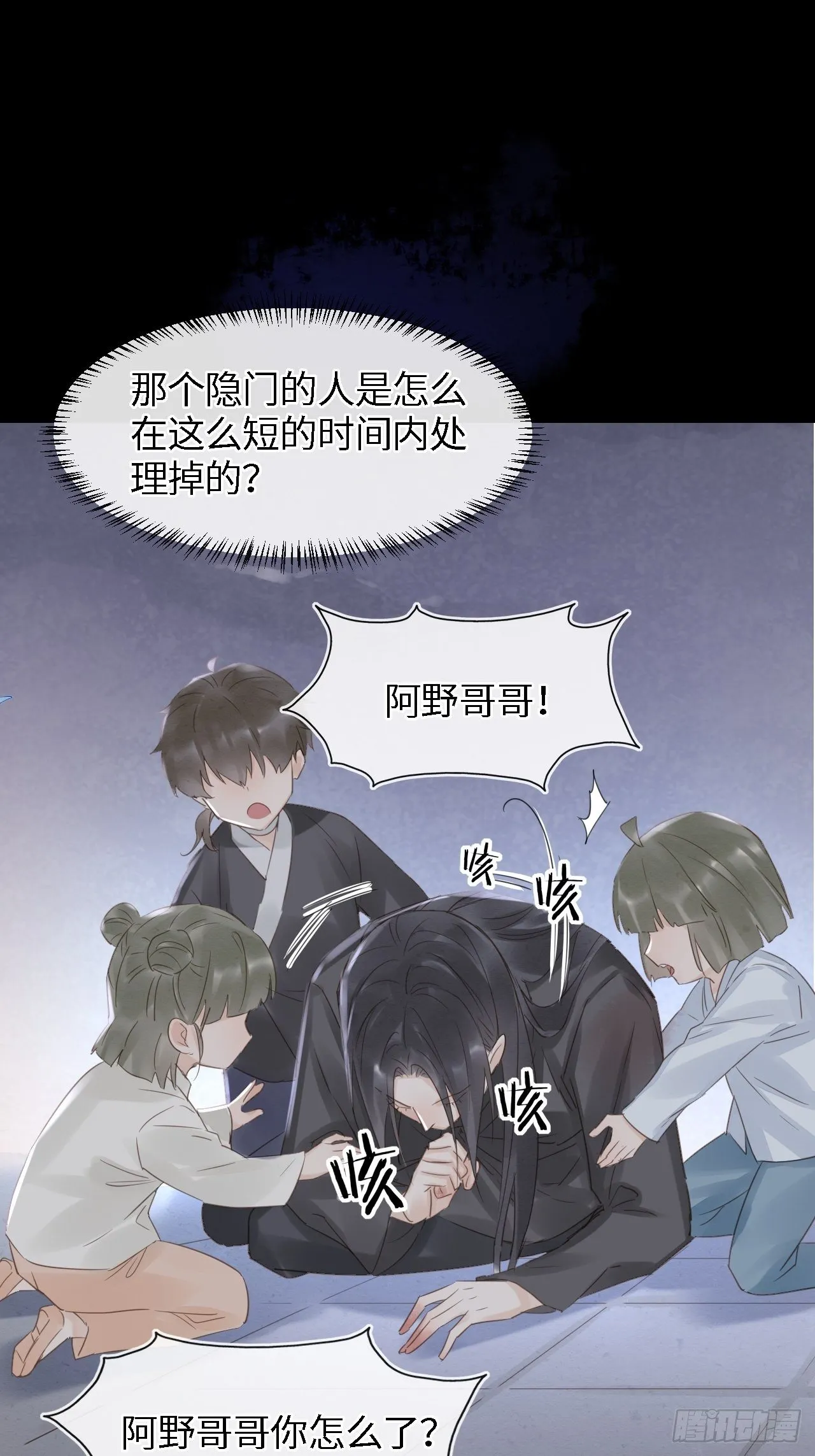041 能让叶掌门亲自来寻的人 第15页