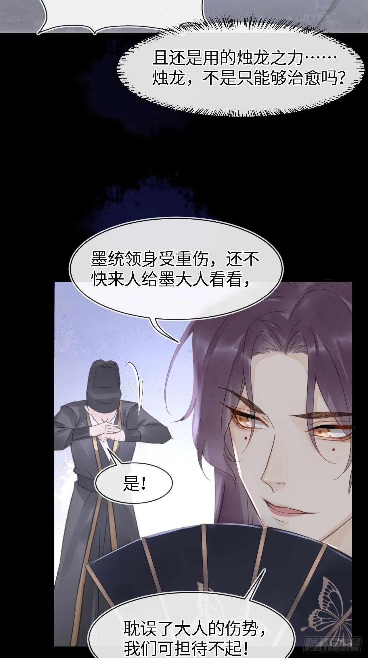 041 能让叶掌门亲自来寻的人 第16页