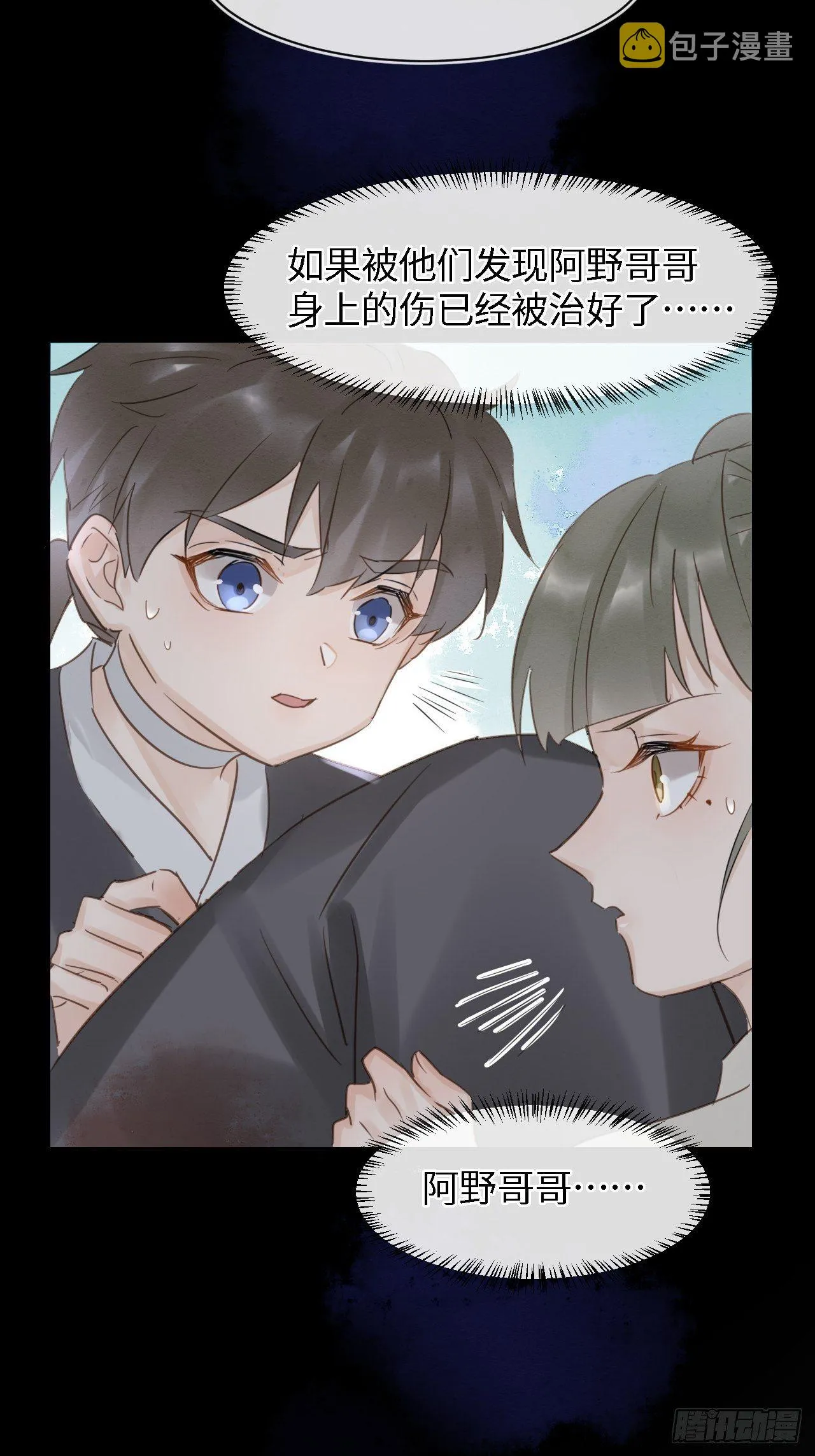 041 能让叶掌门亲自来寻的人 第17页
